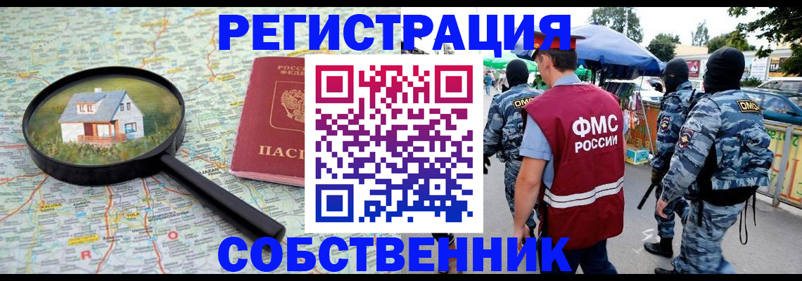 прописка регистрация в Иркутске
