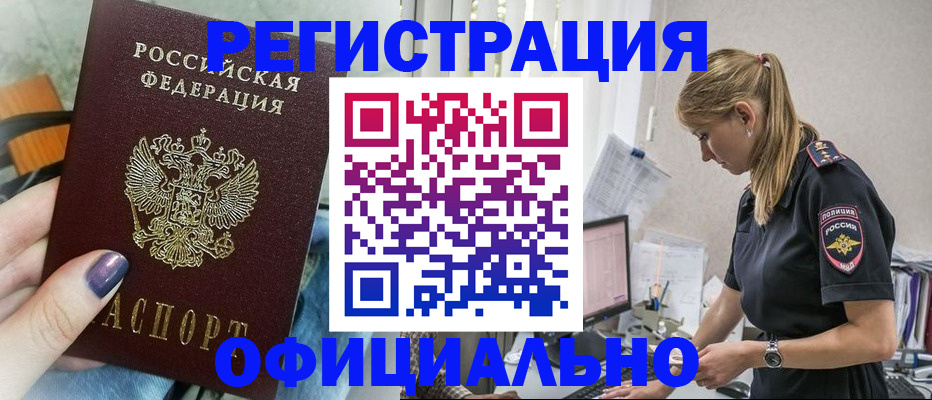 прописка гарантия в Иркутске