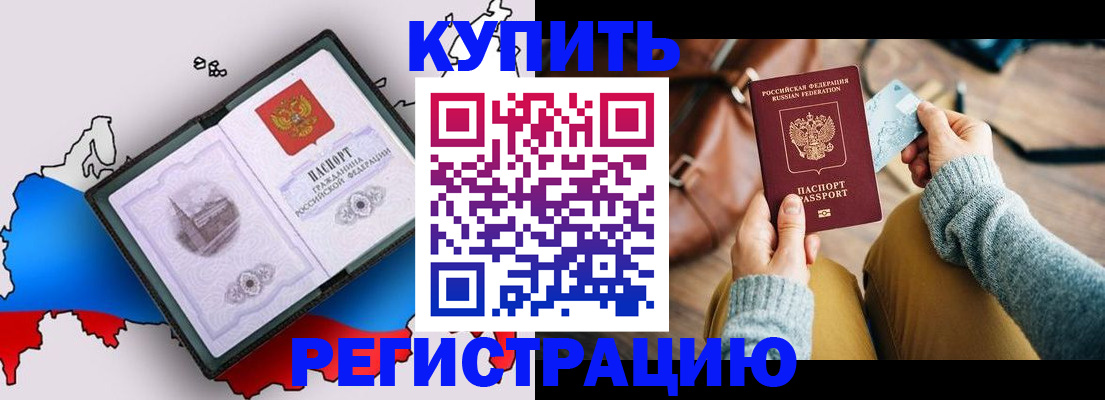 прописка в Иркутске