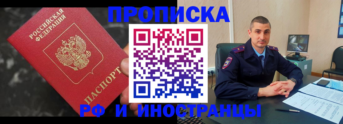 прописка в квартире в Иркутске