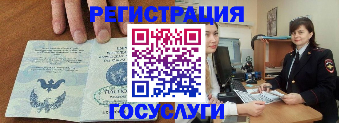 временная регистрация недорого в Иркутске