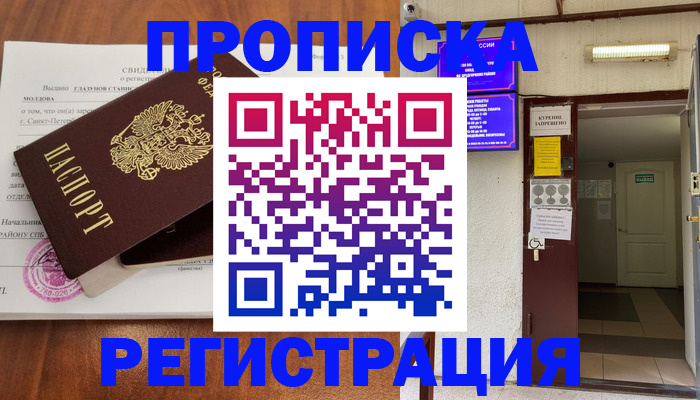 прописка для кредита в Иркутске